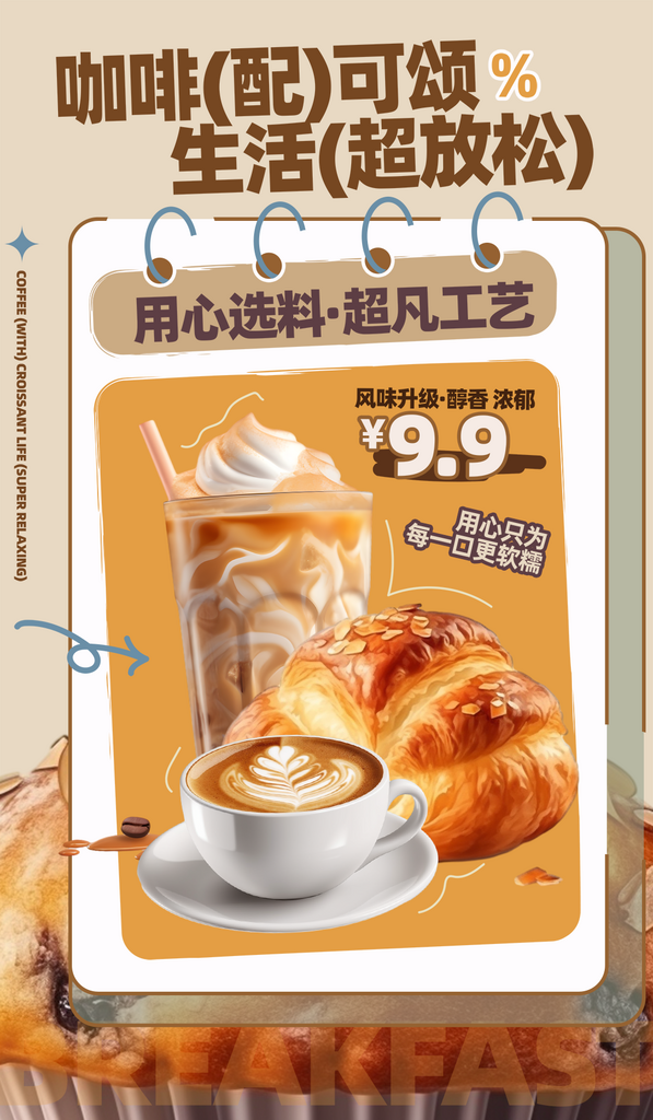 饮料饮品咖啡促销海报素材