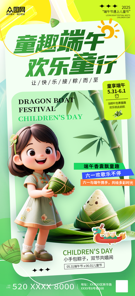 清新风端午节遇上六一儿童节海报素材