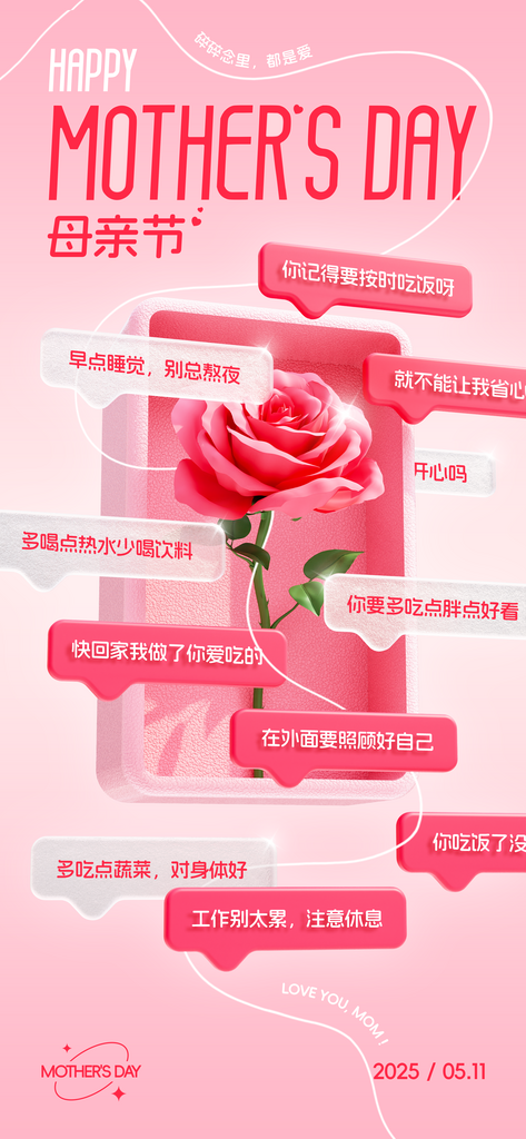 母亲节气泡对话框玫瑰花节日借势营销海报素材