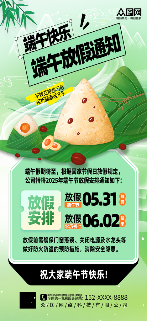 大氣2025年端午節(jié)放假通知海報(bào)素材