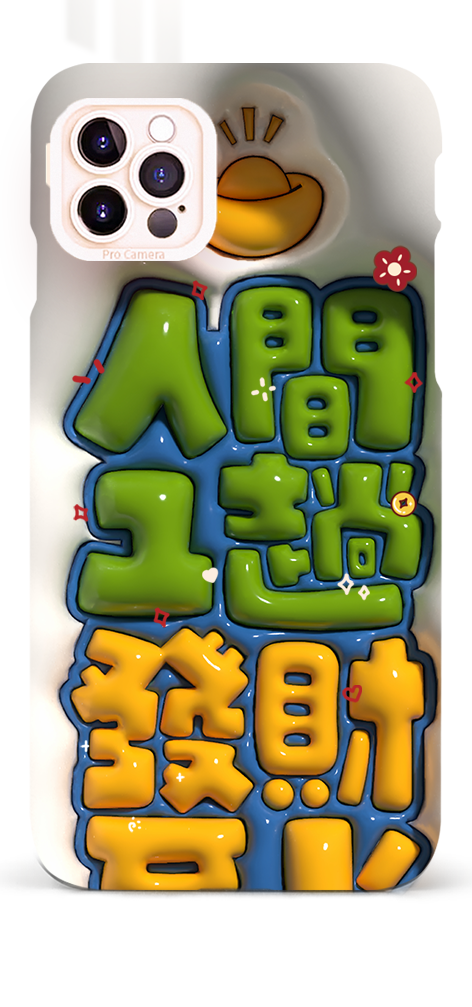膨脹風(fēng)創(chuàng)意手機(jī)殼設(shè)計(jì)素材