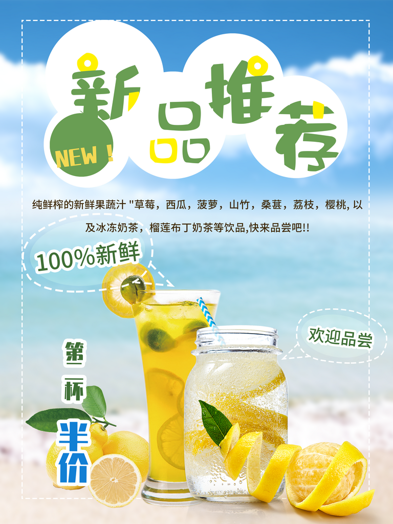 果汁奶茶饮料宣传海报设计素材素材