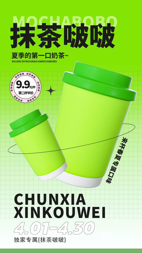 奶茶冷饮果汁果茶上新海报素材