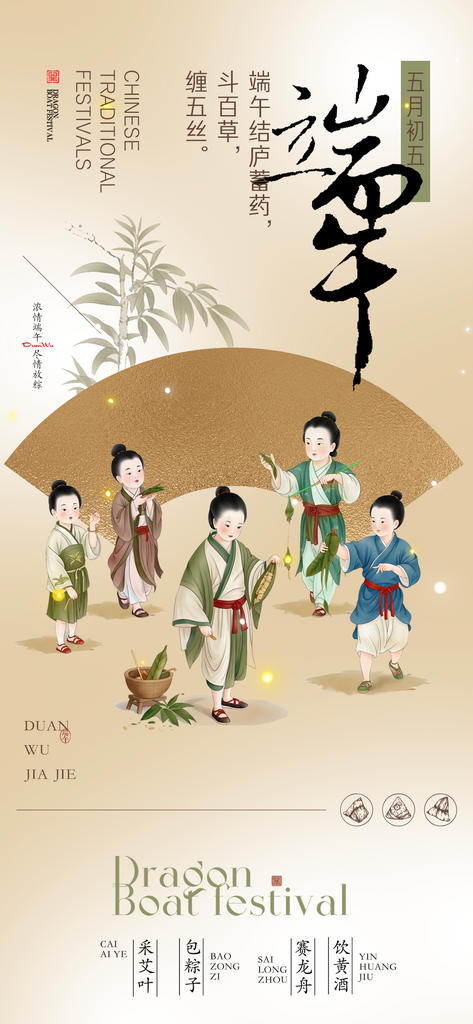 端午节简约古风孩童包粽子海报素材