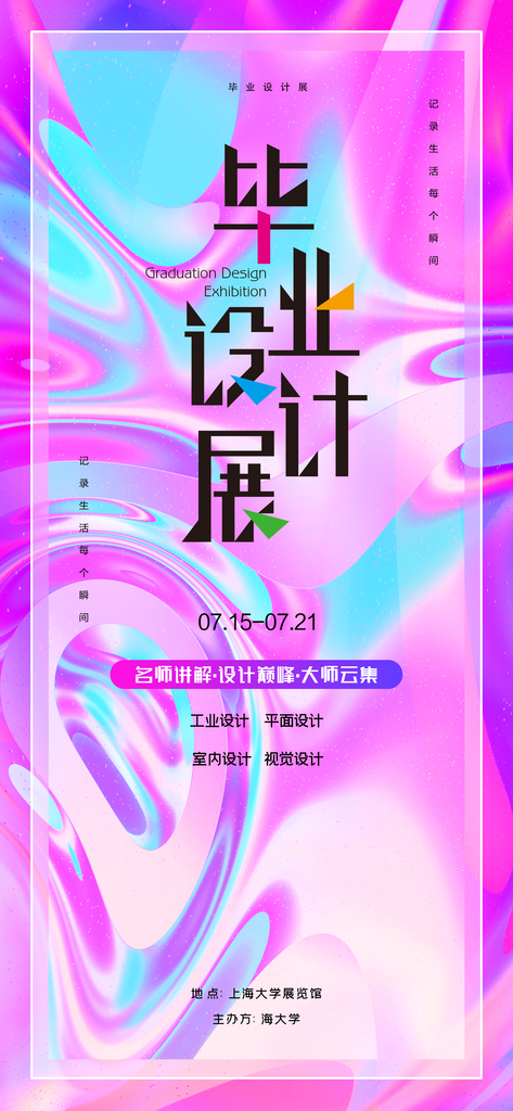 艺术展书画摄影美术毕业展览会博物馆海报素材