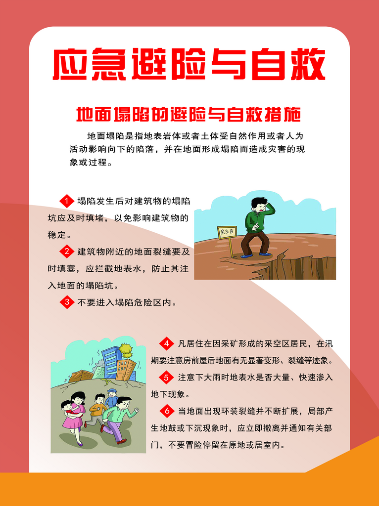 最新原創(chuàng)防災(zāi)減災(zāi)宣傳海報(bào)素材