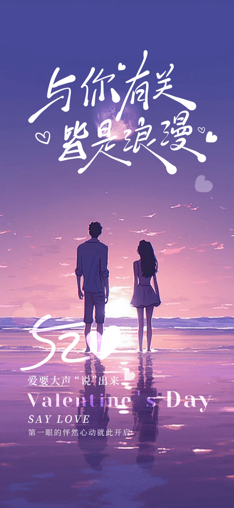 520节日情人节海报素材
