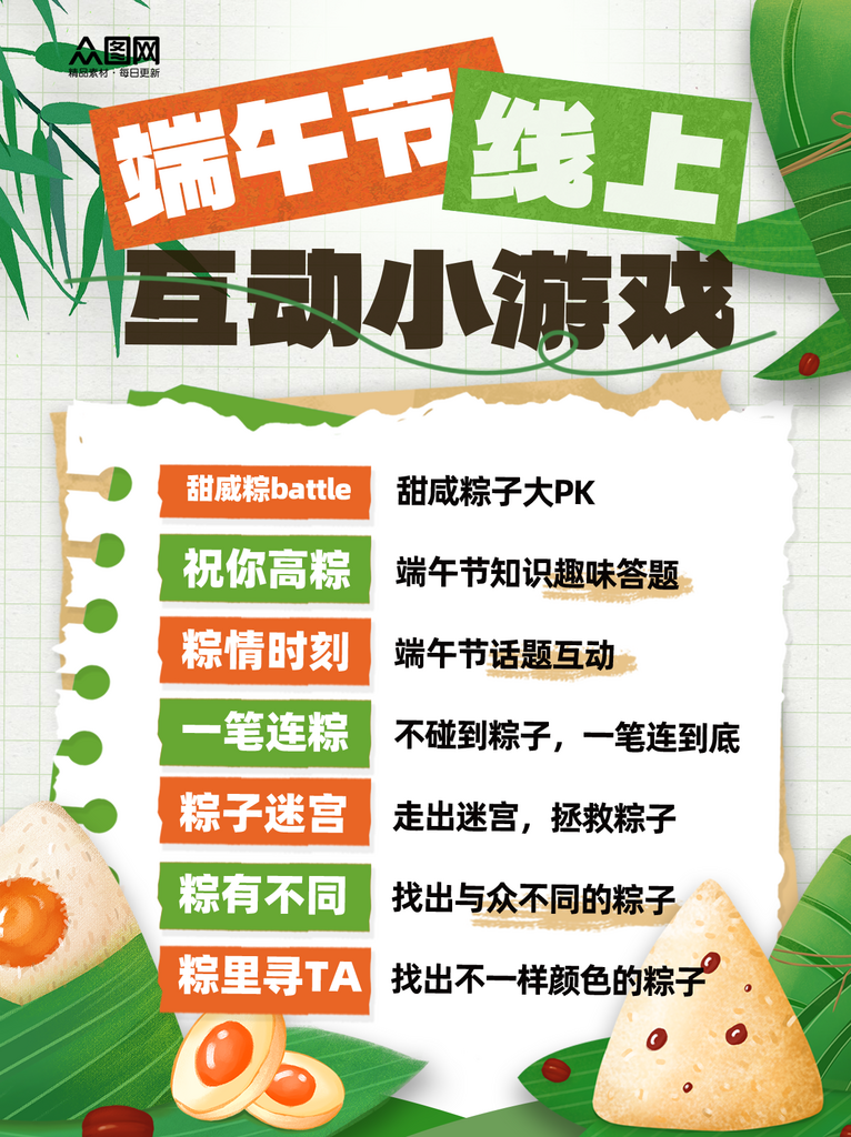 簡(jiǎn)潔端午節(jié)主題小紅書封面海報(bào)素材