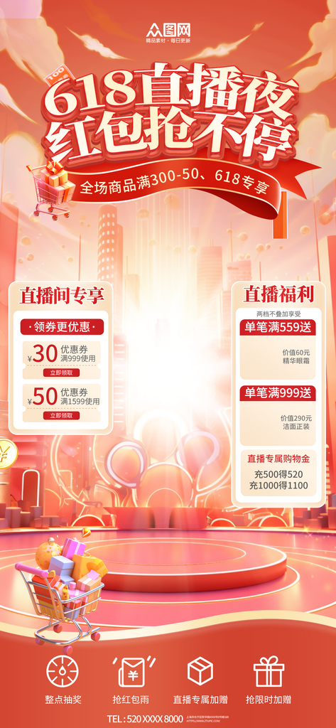 618大促電商直播貼片背景圖海報(bào)素材
