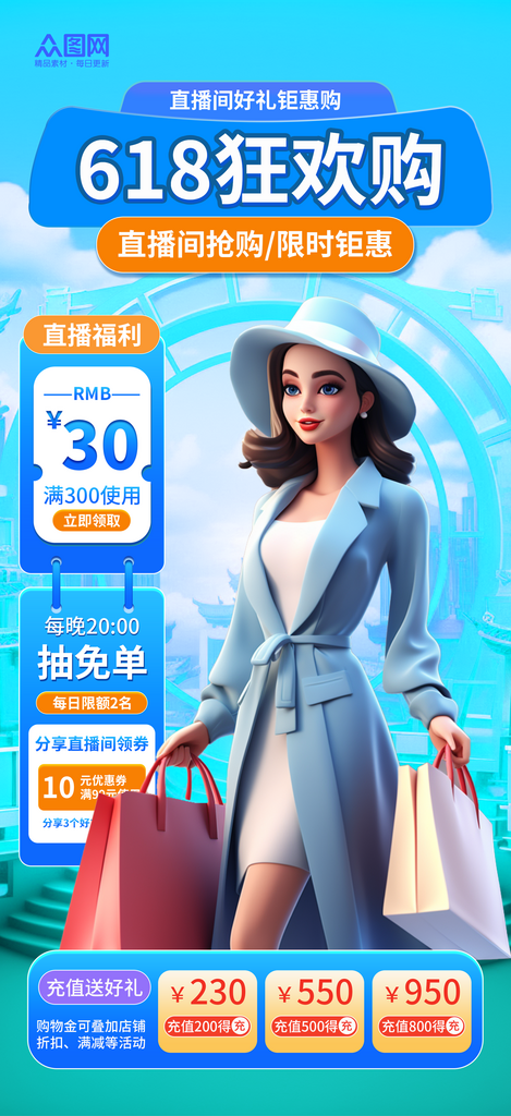 大氣618大促電商直播貼片背景圖海報(bào)素材