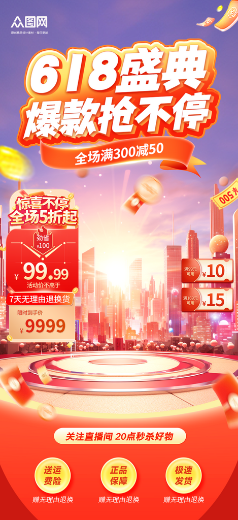 大气618大促电商直播贴片背景图海报素材