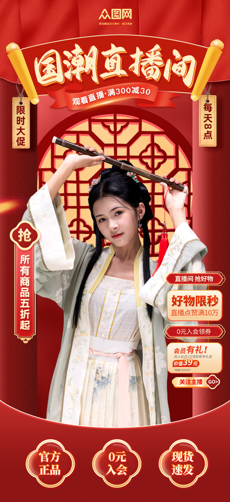大氣中國(guó)風(fēng)古代人漢服直播貼片背景圖海報(bào)素材