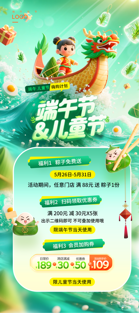端午節(jié)兒童節(jié)3D龍舟粽子促銷營銷活動海報素材
