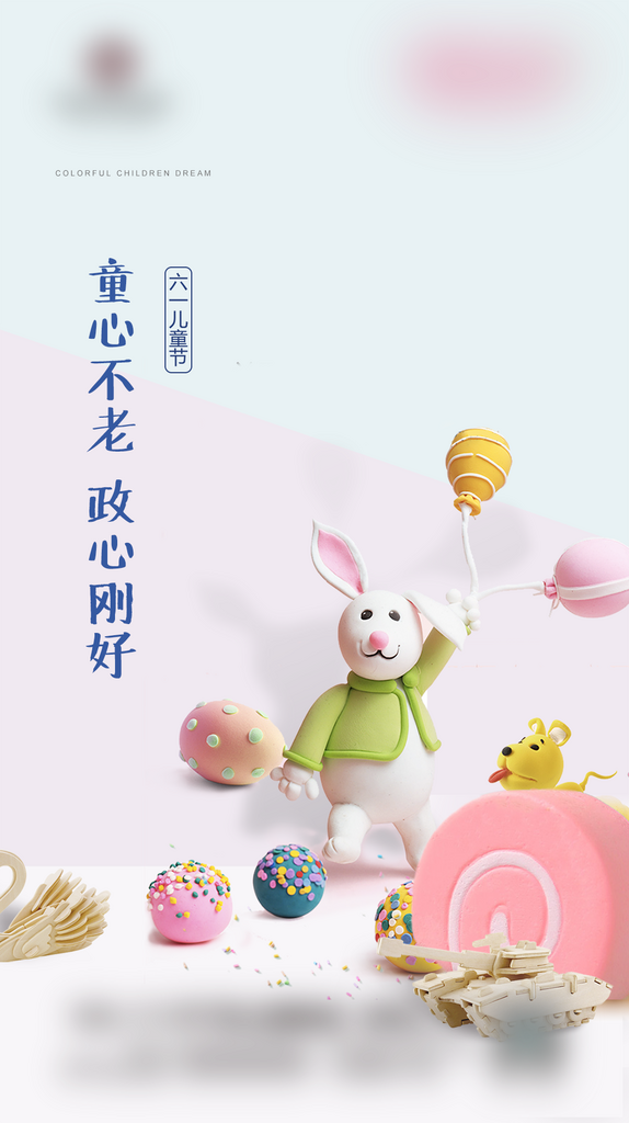 浅色六一儿童节微信素材