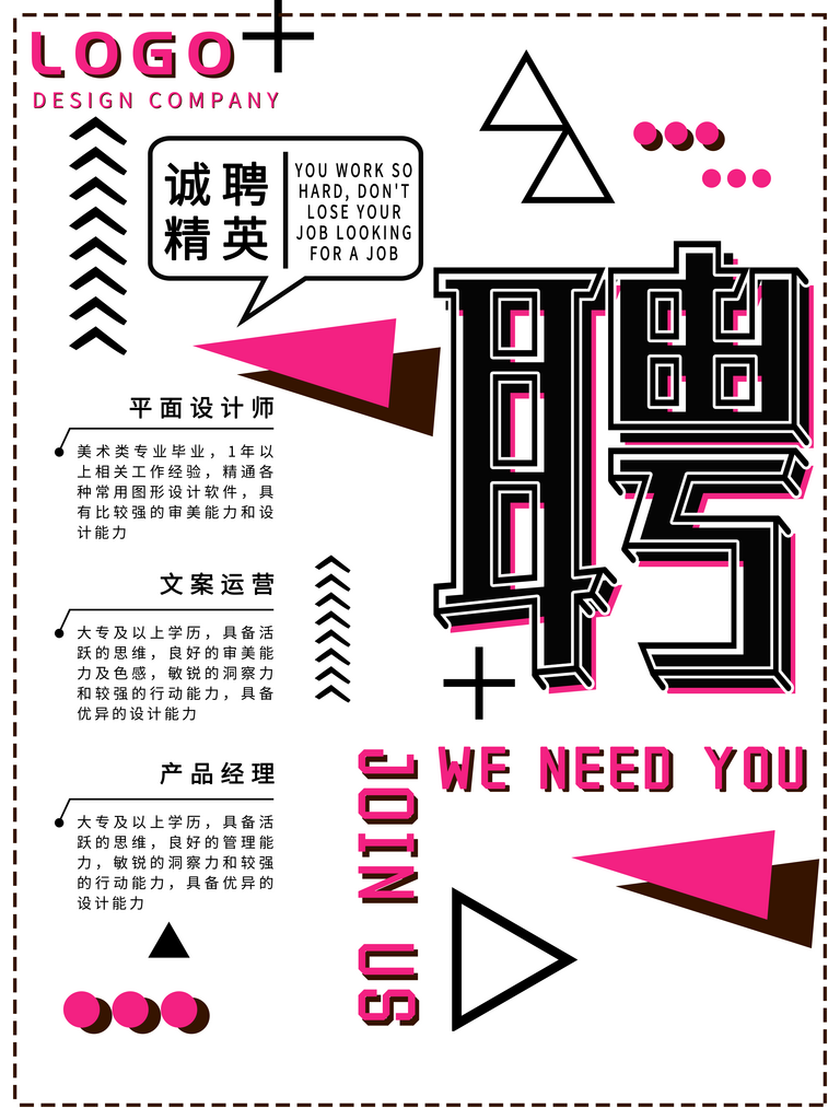 公司企业招聘海报素材