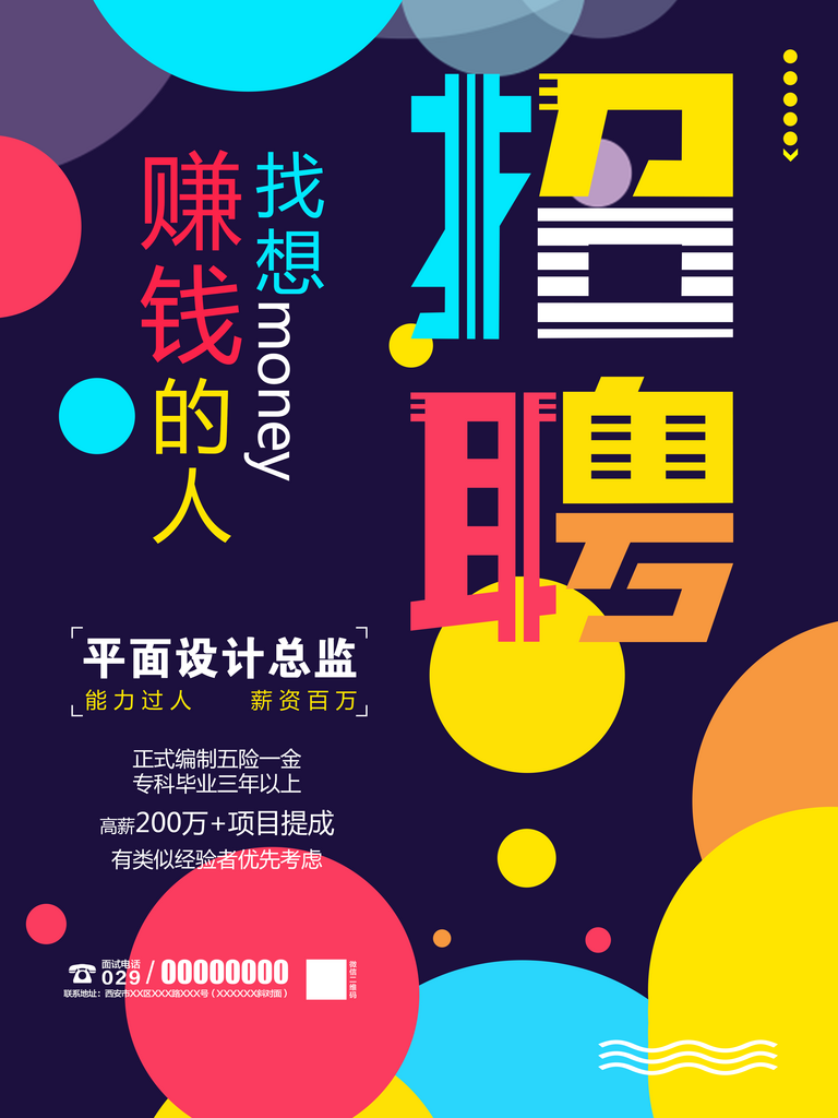 公司企业招聘海报素材