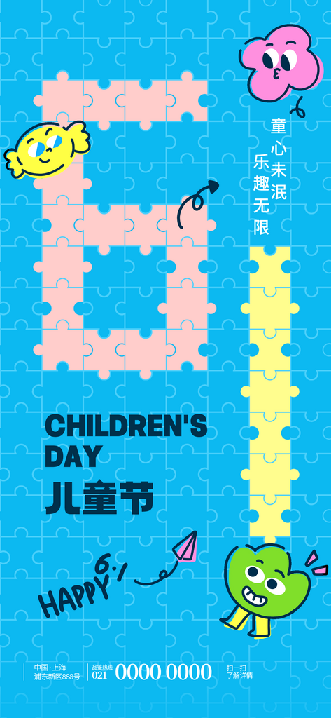 六一儿童节创意海报素材