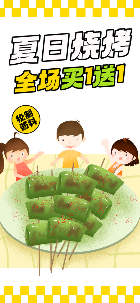 美味夏季夏日烧烤宵夜海报素材
