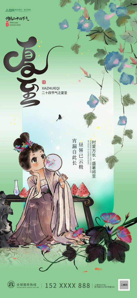古风中国风夏至节气海报素材