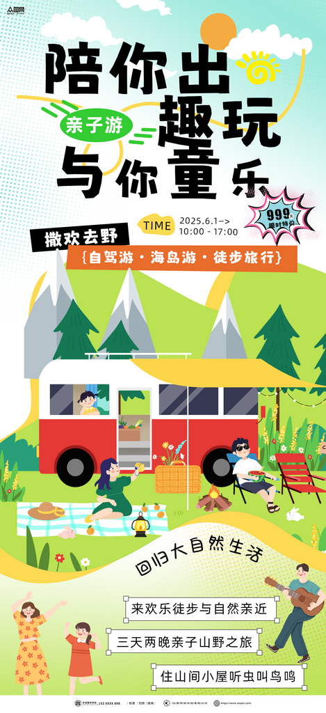简约夏季亲子旅游儿童活动海报素材