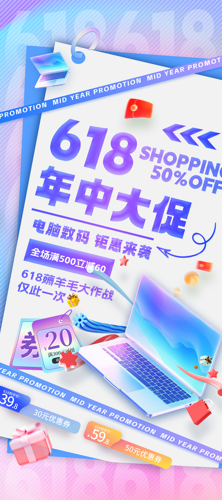 618数码电脑促销易拉宝海报素材