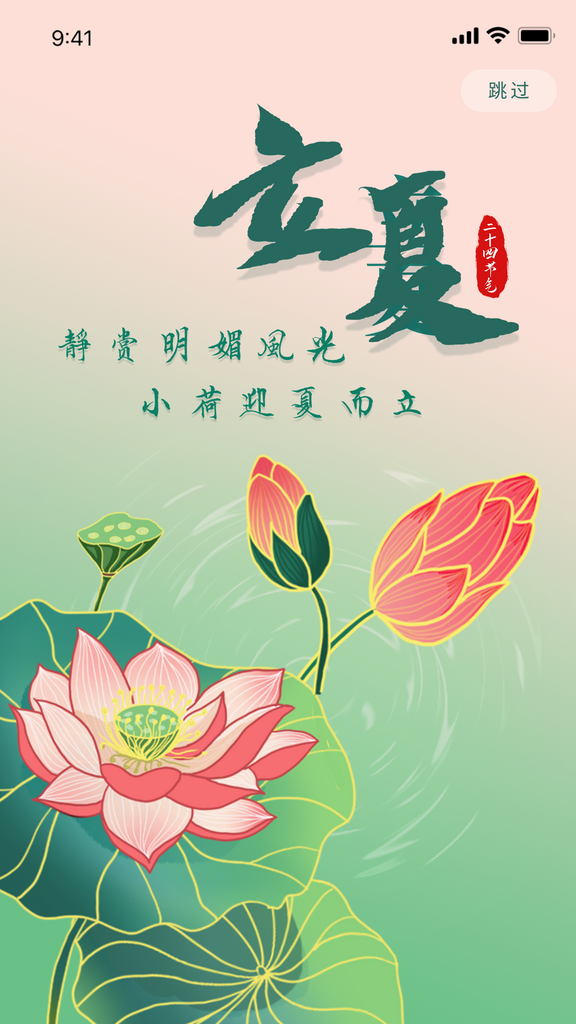 立夏节气宣传海报单图素材
