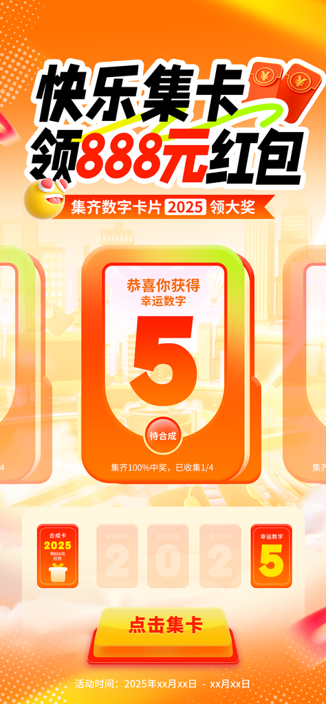 集卡抽卡福利营销H5海报素材