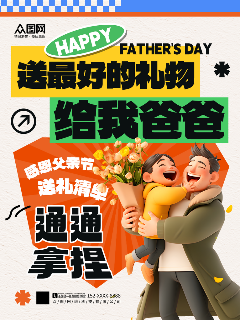 簡約父親節(jié)小紅書活動封面海報素材
