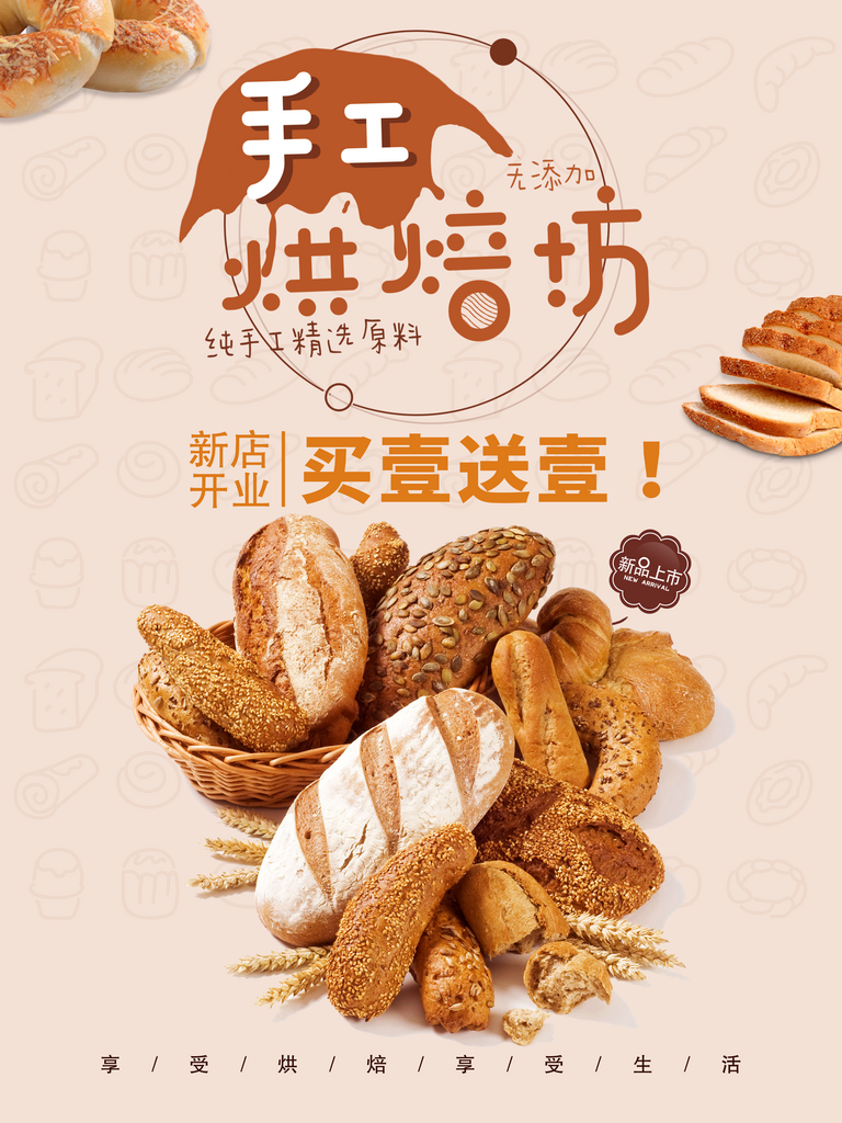 烘焙店新店开业买一送一素材