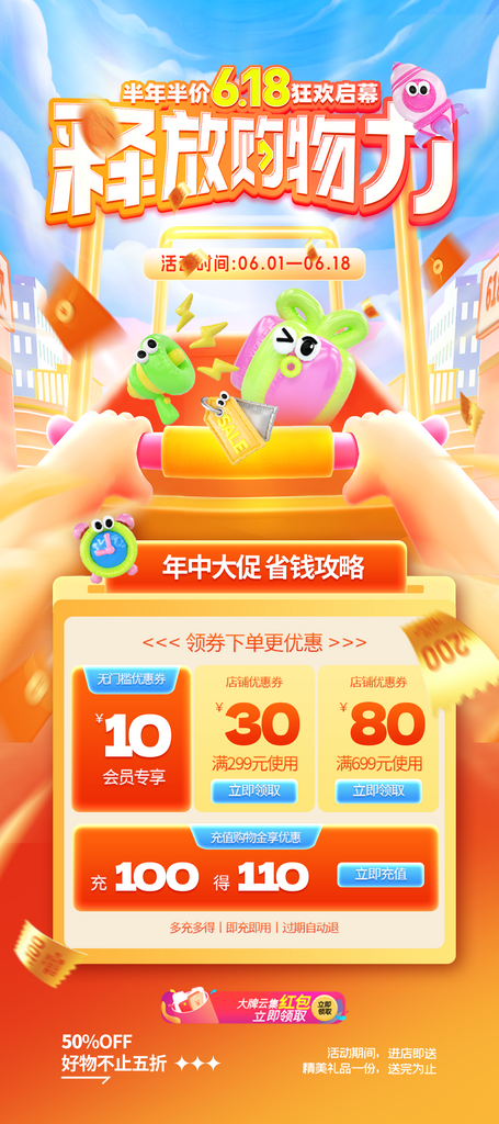 618人物3D礼物风格电商促销易拉宝素材