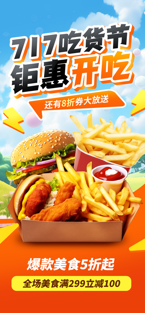 吃货节美食促销H5海报素材