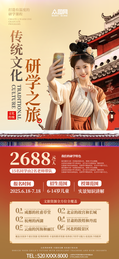 古風(fēng)中國(guó)傳統(tǒng)文化親子研學(xué)夏令營(yíng)旅游海報(bào)素材