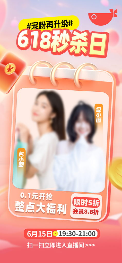 618促销海报宣传单图素材