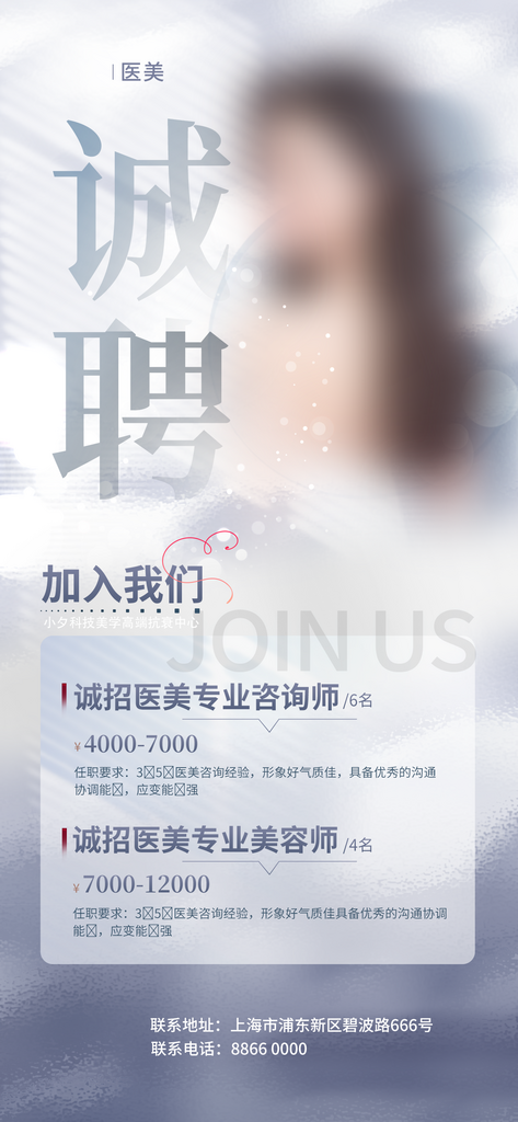 美容医美整形宣传促销海报设计素材素材