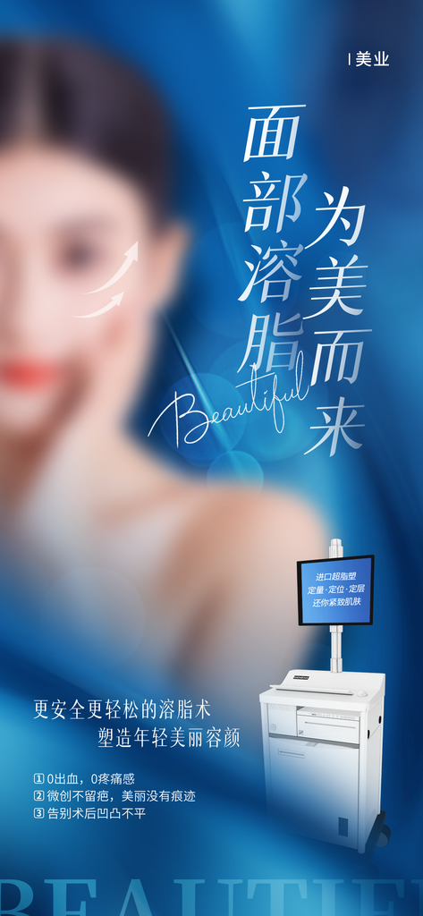 美容医美整形宣传促销海报设计素材素材