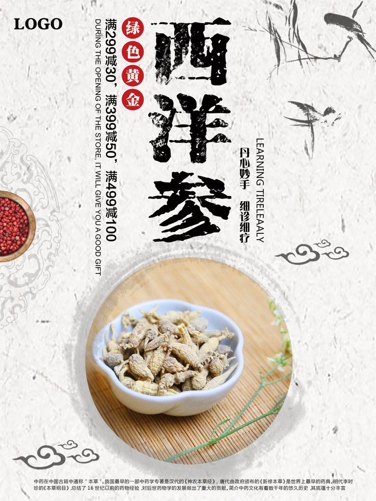 西洋参海报设计素材素材
