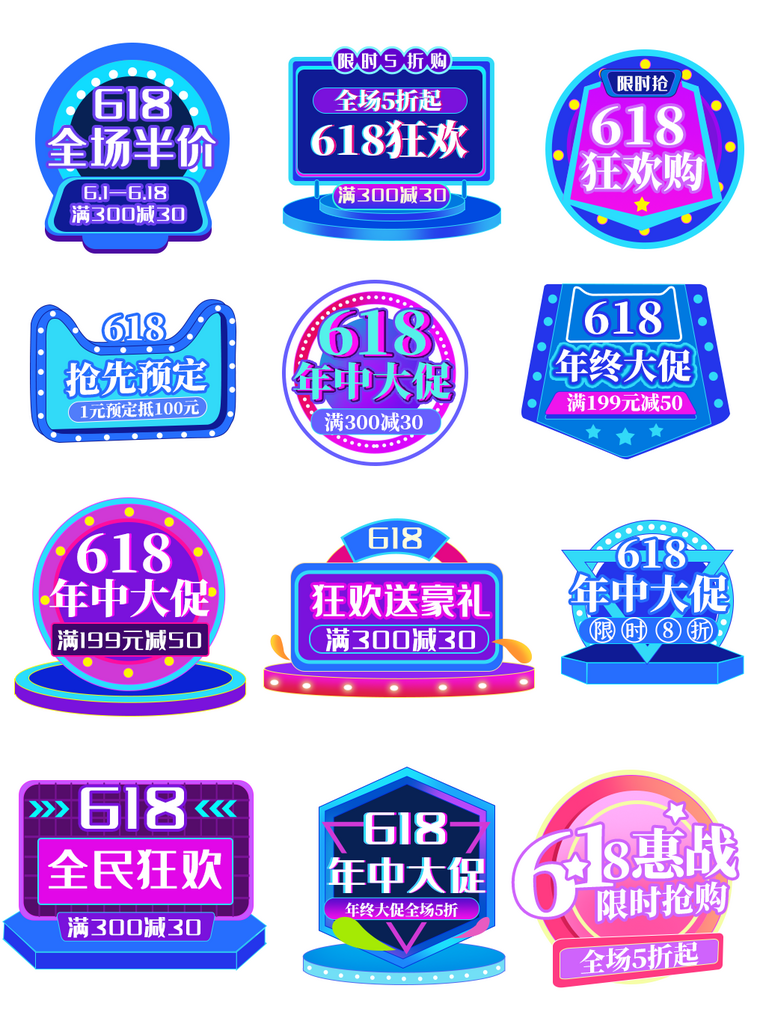 618宣传手举牌元素素材