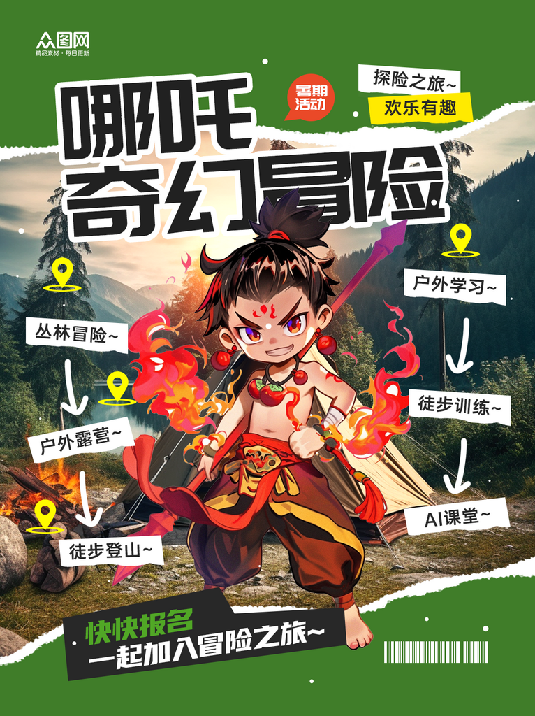 暑期户外活动哪吒主题小红书封面素材