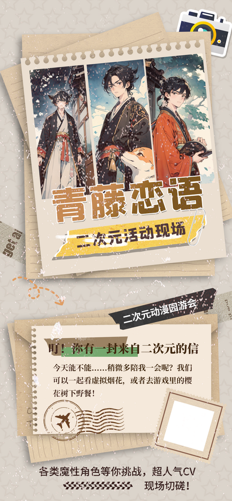 二次元动漫园游会游戏角色漫展惊喜H5海报素材