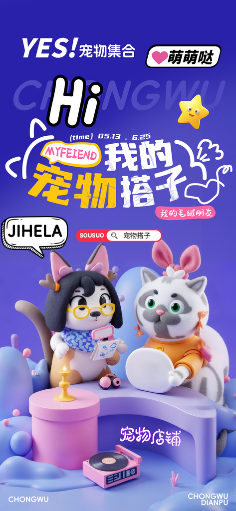 简约卡通我的宠物搭子海报设计素材