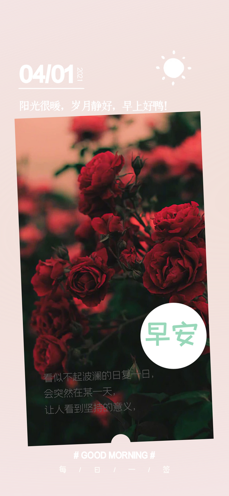 清晨早安你好清新海报素材