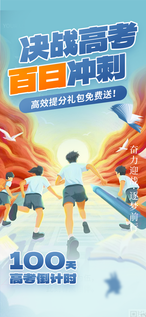 创意六月高考主题海报素材