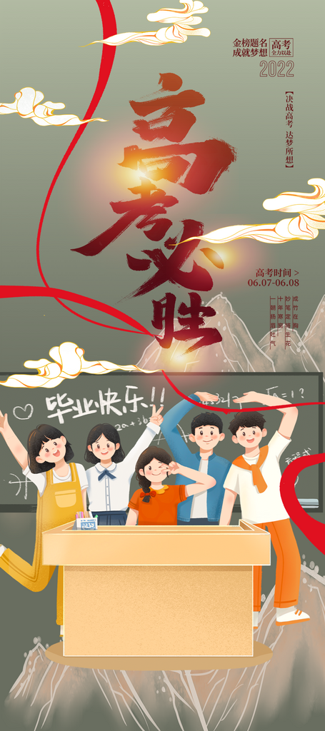 创意励志六月高考主题海报素材