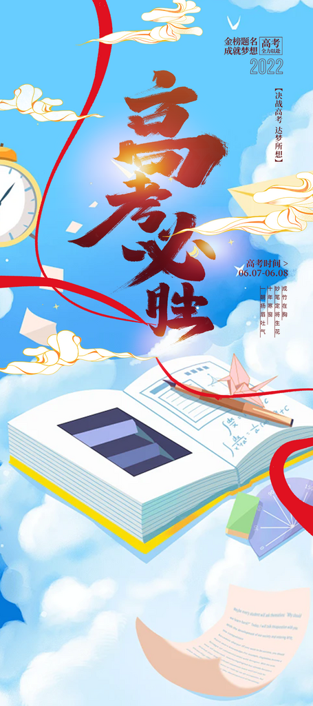 创意励志六月高考主题海报素材