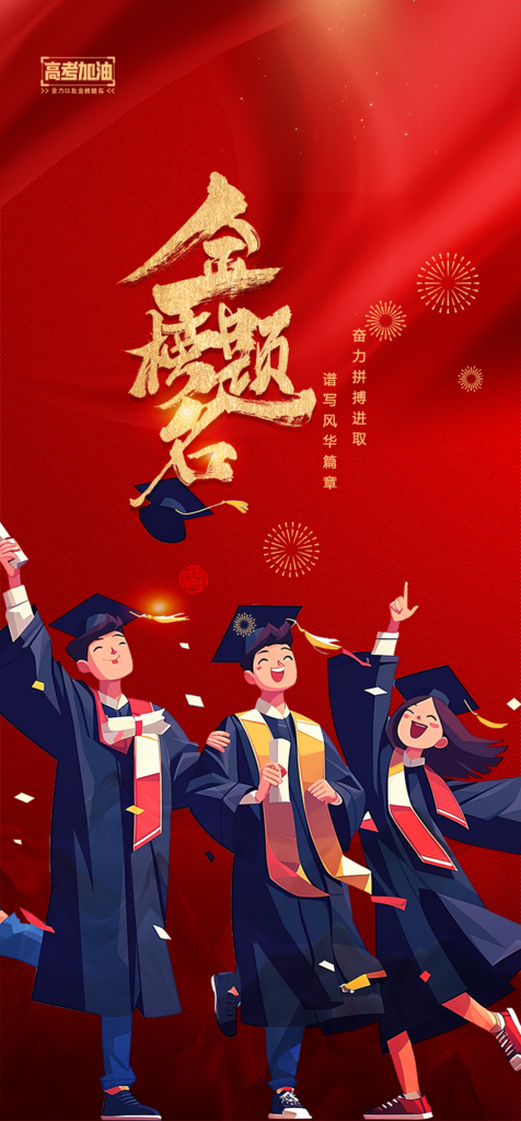 创意励志六月高考主题海报素材