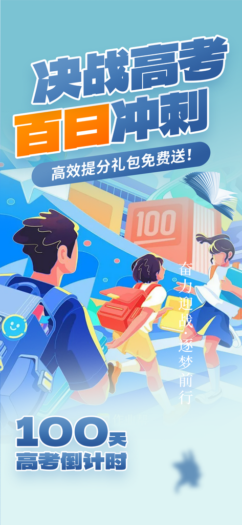 励志六月高考主题海报素材