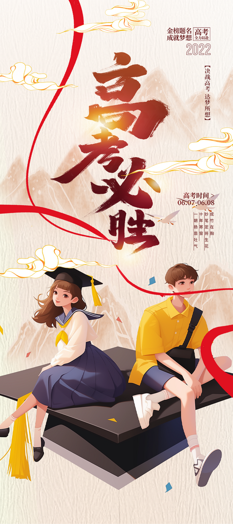 励志六月高考主题海报素材