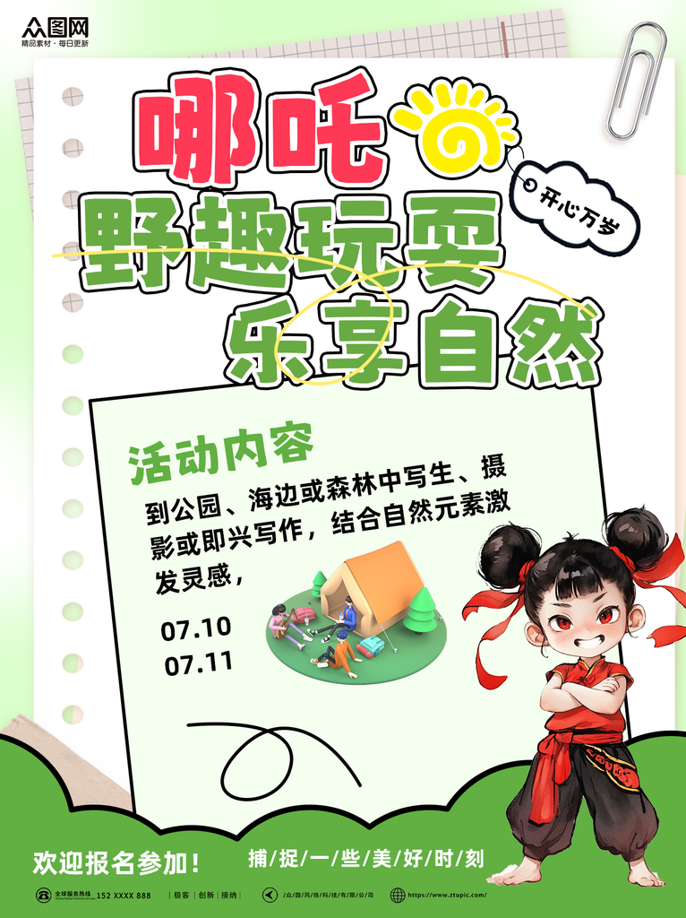 哪吒主题小红书儿童活动封面海报素材