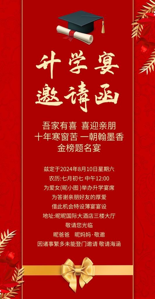 升学宴邀请函模板素材