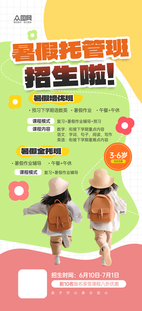 暑假托管班招生啦營(yíng)銷活動(dòng)宣傳海報(bào)素材